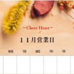 ~Cheer Heart~の11月ご予約可能日カレンダー